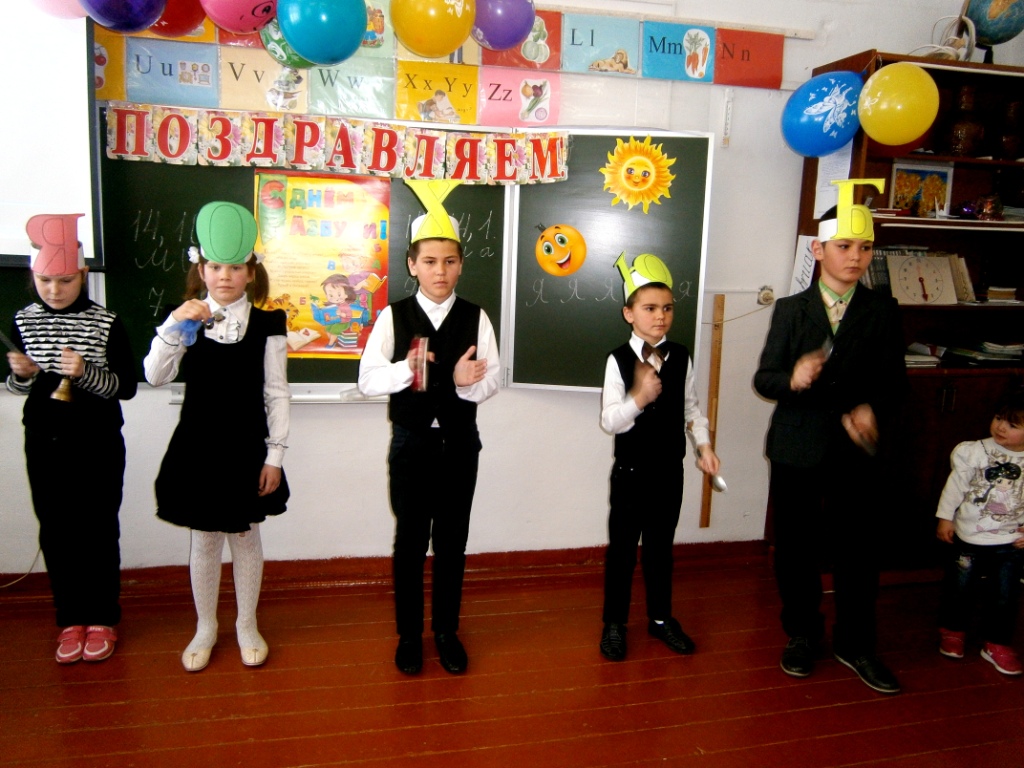 Проводим праздник 1 классе Проводим праздник 1 классе